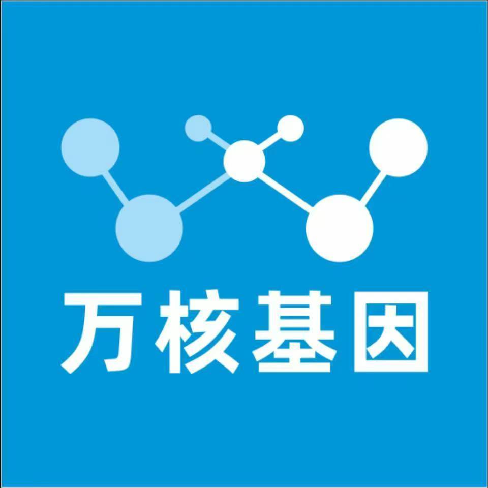 哈密呼图壁万核基因DNA检测咨询中心